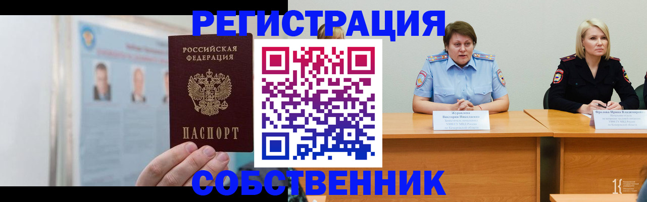 временная регистрация собственник в Урус-Мартане