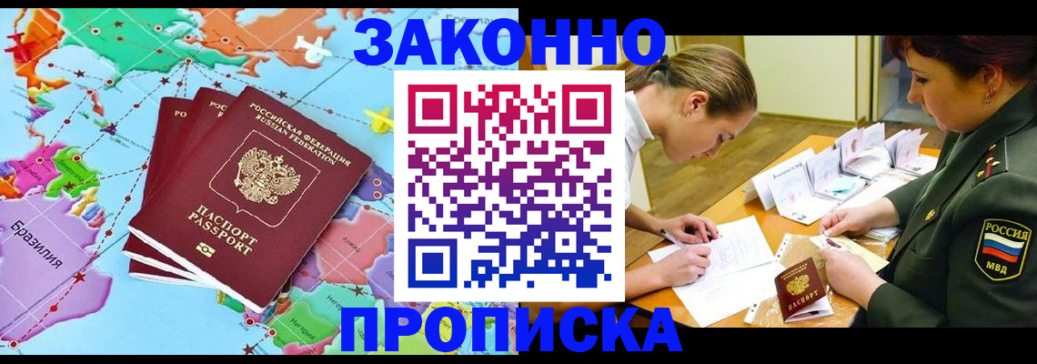 прописка гарантия в Урус-Мартане