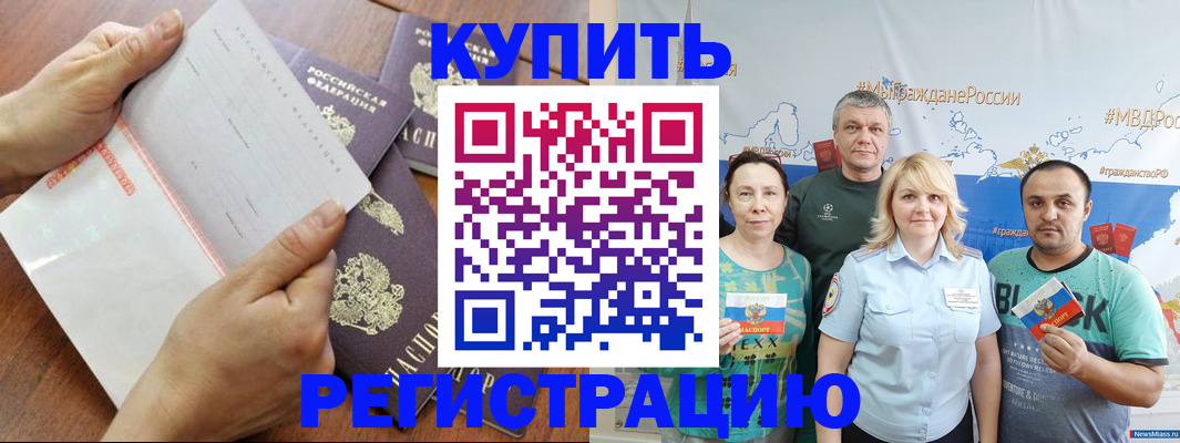 миграционный учет в Урус-Мартане